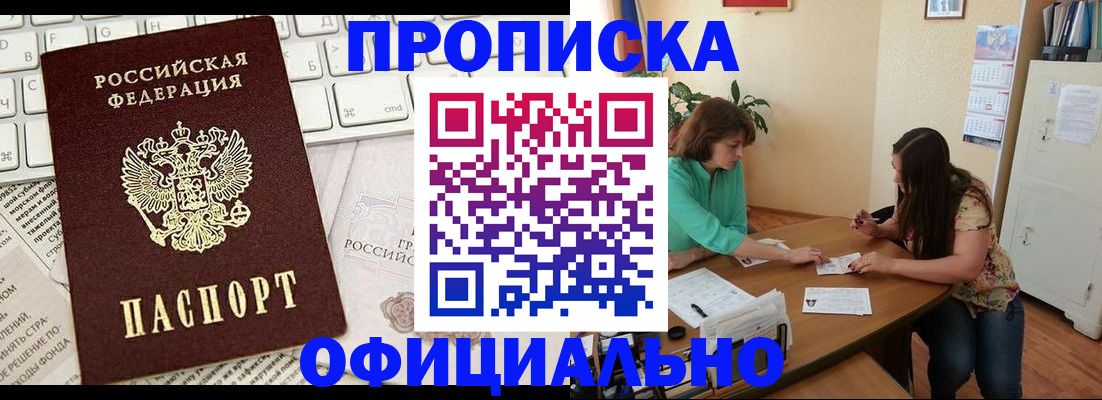 купить прописку в Микуни